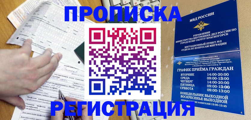 купить прописку в Красновишерске